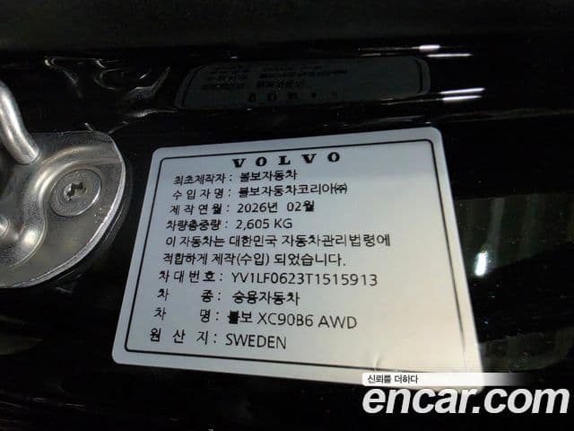 Volvo XC90 2026 — Şəkil 11/11