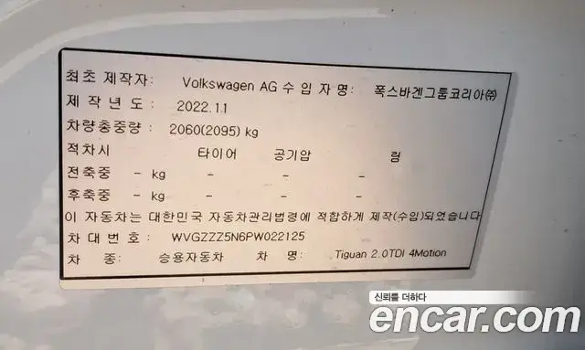 Volkswagen Tiguan, 2023
