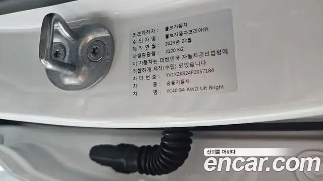 Volvo XC40, 2023