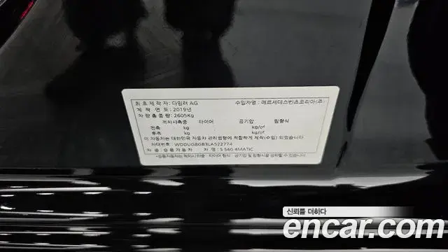 Mercedes-Benz S-Class 2019 — ფოტო 25/37