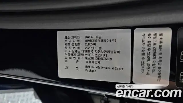 BMW X7 2020 — Şəkil 33/40