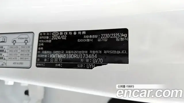 Genesis GV70 2024 — Photo 3/35