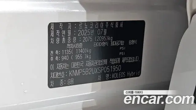 Renault Samsung Grand Koleos 2025 — Photo 26/35