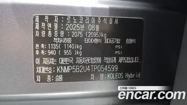Renault Samsung Grand Koleos 2026 — ფოტო 35/35