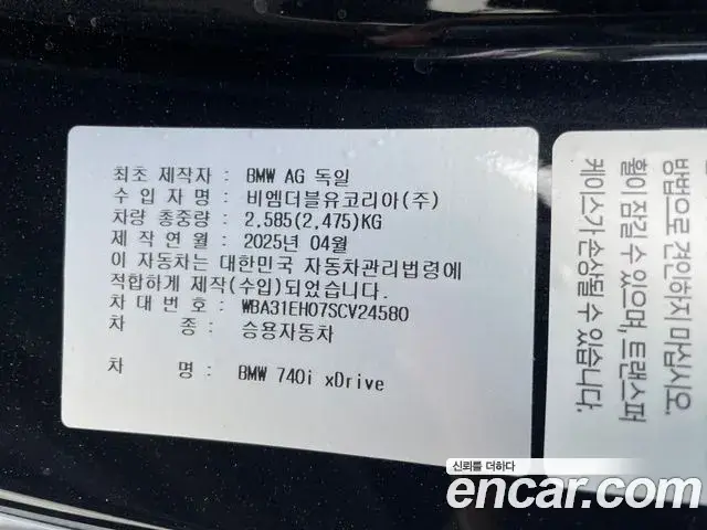 BMW 7 Series 2025 — Şəkil 18/18
