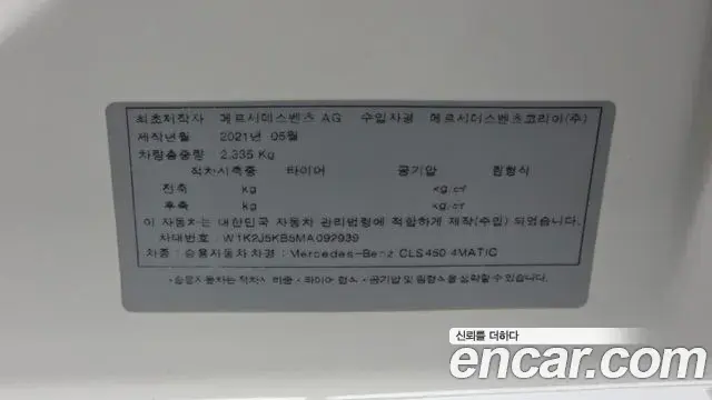 Mercedes-Benz CLS-Class 2021 — Фото 19/20