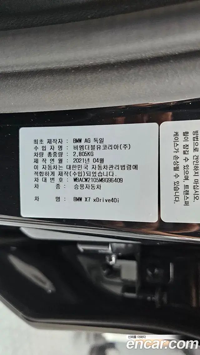 BMW X7 2021 — Photo 9/39