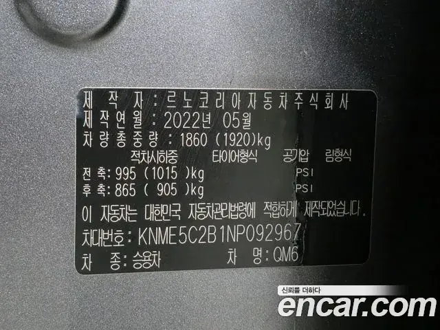 Renault Samsung QM6 2022 — Photo 3/17