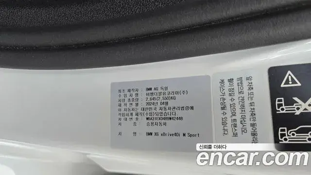 BMW X6 2024 — Photo 33/34
