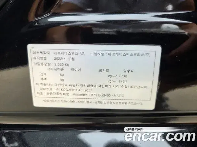 Mercedes-Benz EQS 2023 — Photo 6/17