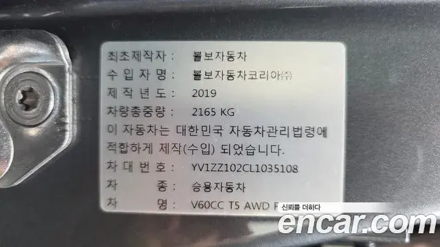 Volvo V60 Cross Country 2019 — Şəkil 18/35