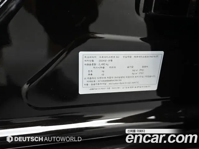 Mercedes-Benz S-Class 2024 — ფოტო 7/20