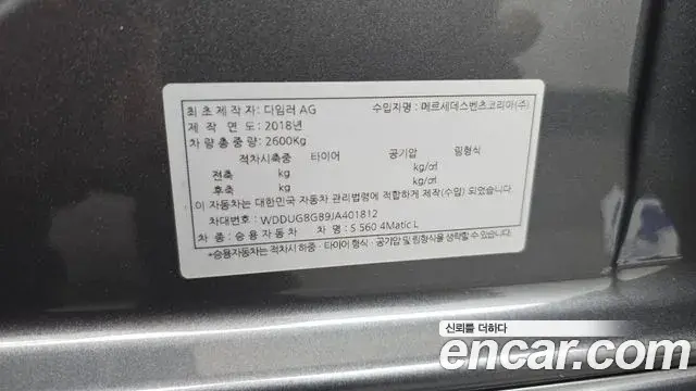 Mercedes-Benz S-Class 2018 — Photo 37/40