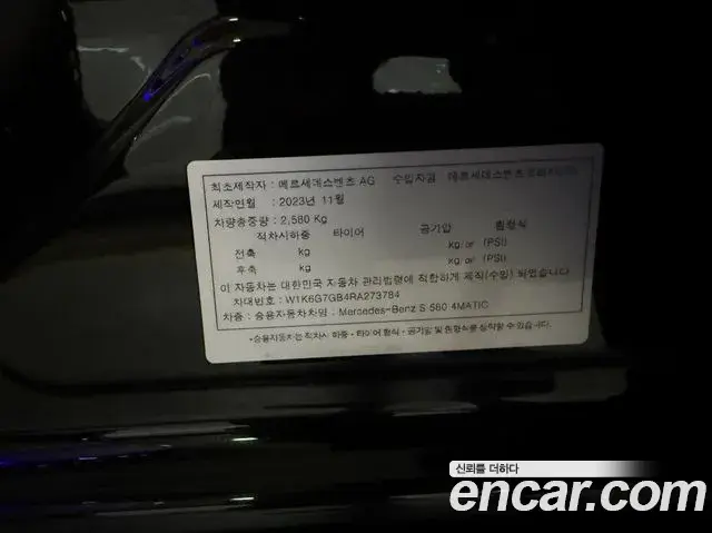 Mercedes-Benz S-Class 2024 — Photo 3/20
