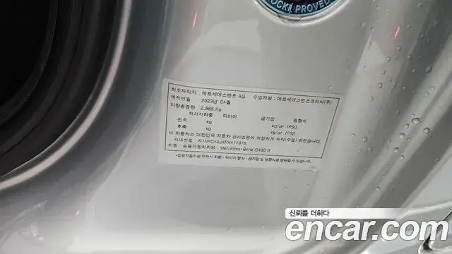 Mercedes-Benz G-Class 2023 — Photo 29/31
