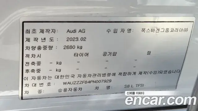 Audi S8 2023 — Photo 20/20