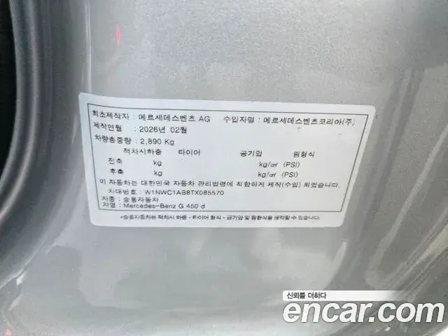 Mercedes-Benz G-Class 2026 — Photo 12/14
