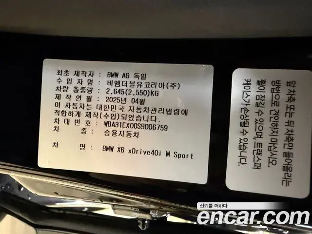 BMW X6 2025 — Photo 7/11
