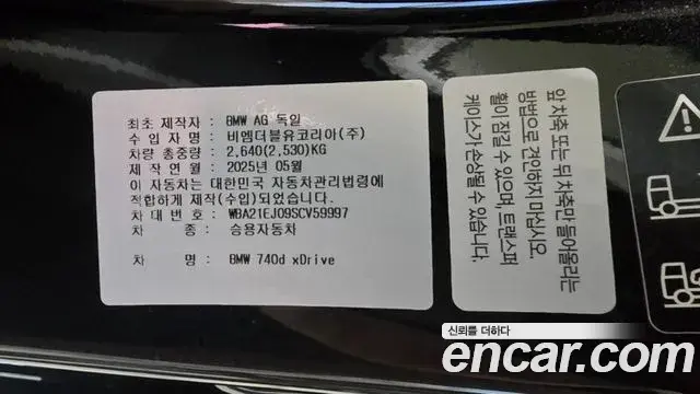 BMW 7 Series 2025 — Photo 18/19