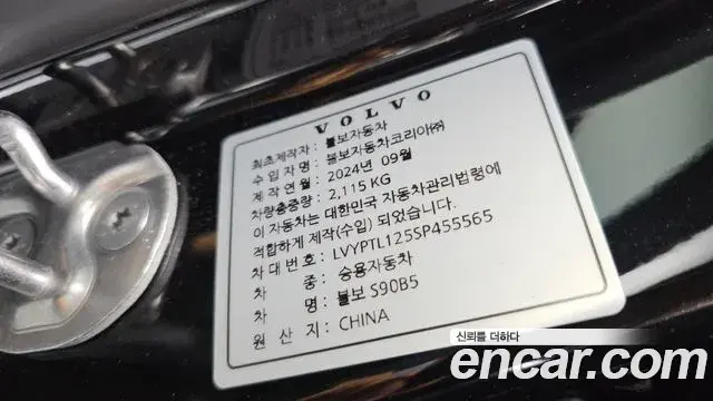 Volvo S90 2025 — ფოტო 32/34