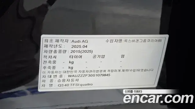 Audi Q3 2025 — Photo 32/33