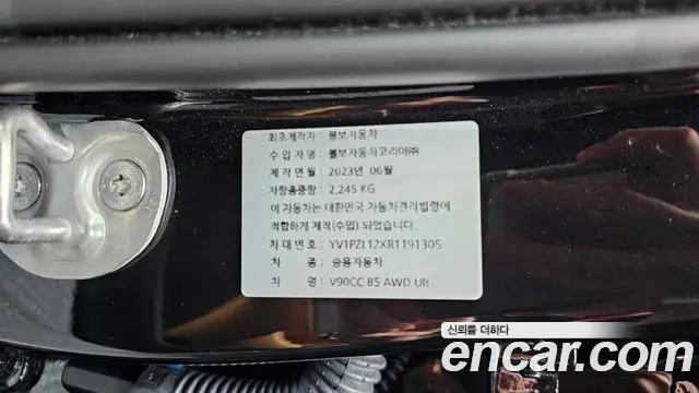 Volvo V90 Cross Country 2024 — Şəkil 14/31