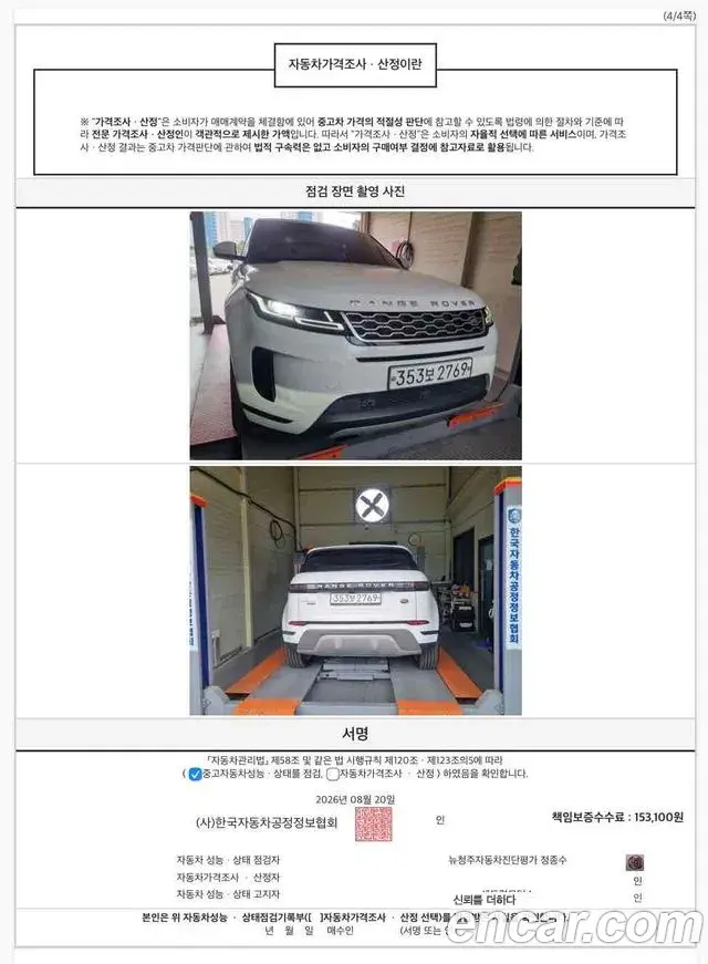 Land Rover Range Rover Evoque 2020 — Photo 2/20