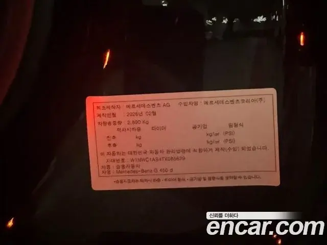 Mercedes-Benz G-Class 2026 — Photo 10/10