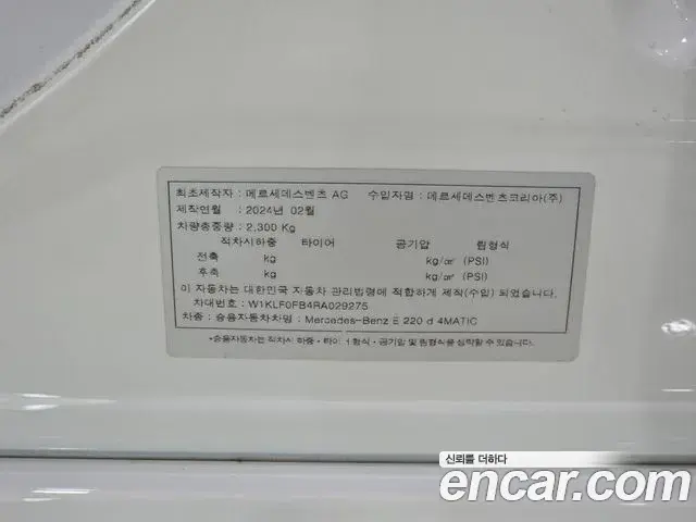 Mercedes-Benz E-Class 2024 — Photo 15/16