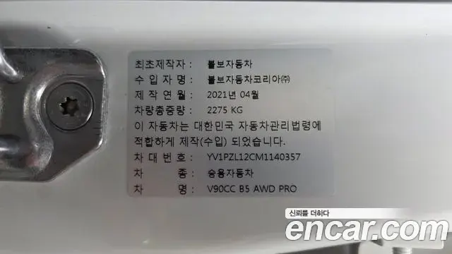 Volvo V90 Cross Country 2021 — ფოტო 15/35