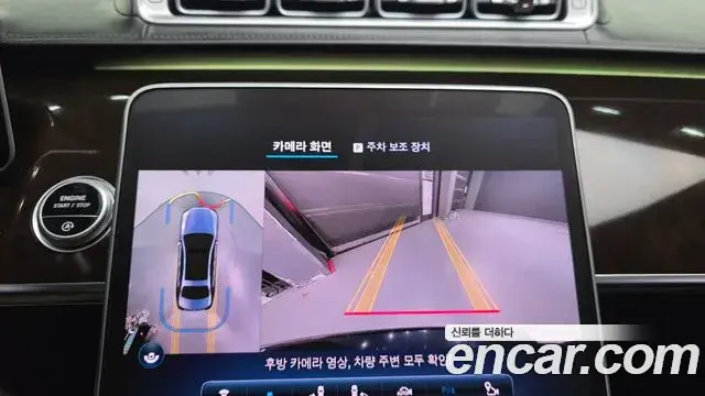 Mercedes-Benz S-Class 2021 — Photo 15/20