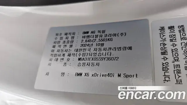 BMW X6 2025 — Photo 28/37