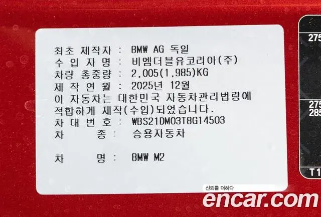BMW M2 2026 — Photo 3/10