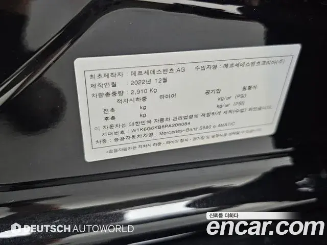 Mercedes-Benz S-Class 2023 — Фото 20/20