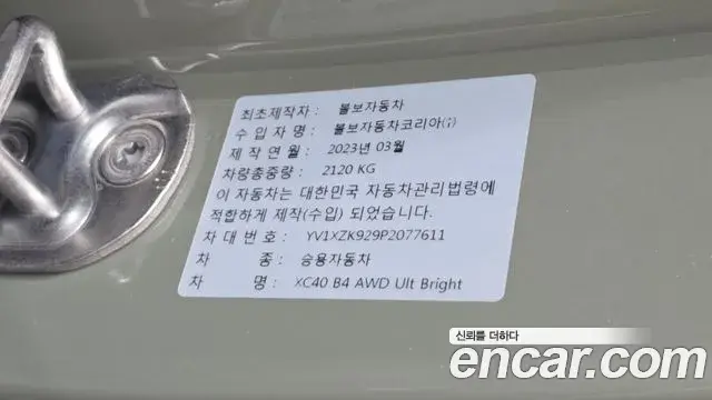 Volvo XC40 2023 — Şəkil 18/32