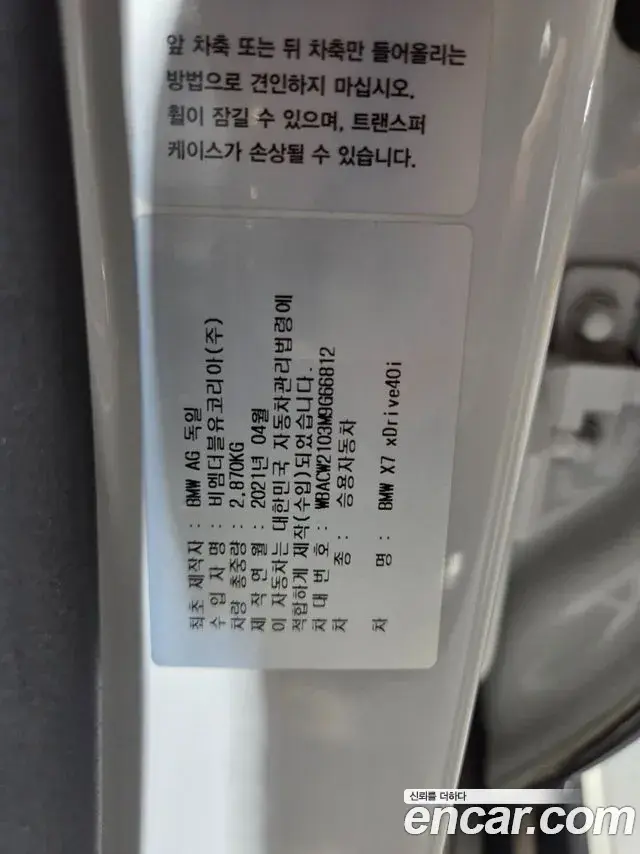 BMW X7 2021 — Photo 5/20
