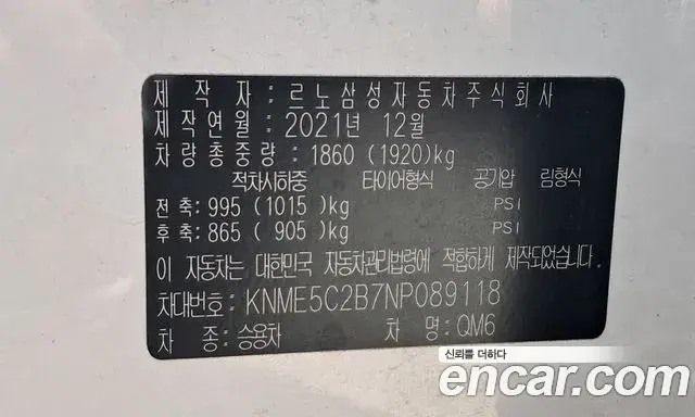 Renault Samsung QM6 2021 — ფოტო 19/20