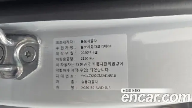 Volvo XC40 2020 — Şəkil 8/32