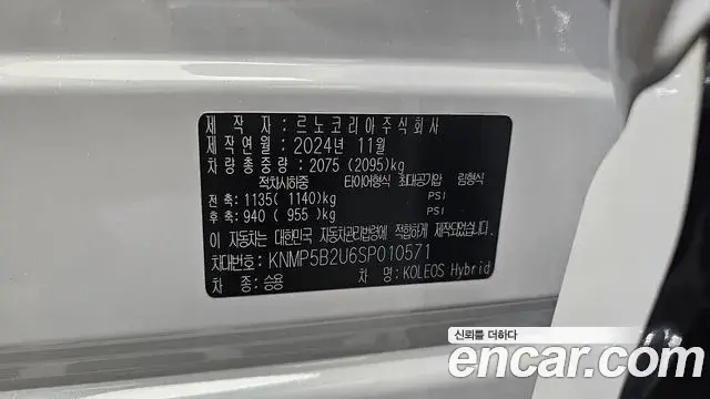Renault Samsung Grand Koleos 2024 — Şəkil 6/35