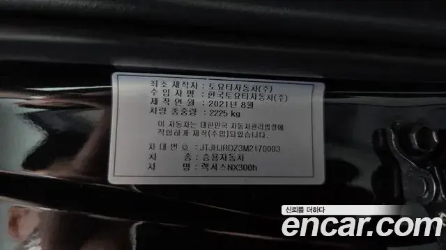 Lexus NX300h 2021 — Photo 33/38