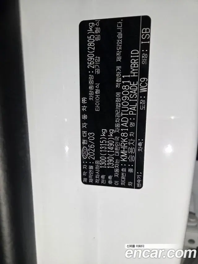 Hyundai Palisade 2026 — Photo 19/20