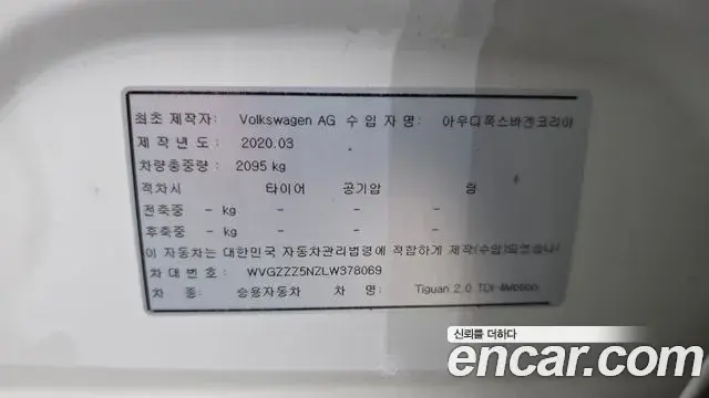 Volkswagen Tiguan 2020 — Şəkil 27/37