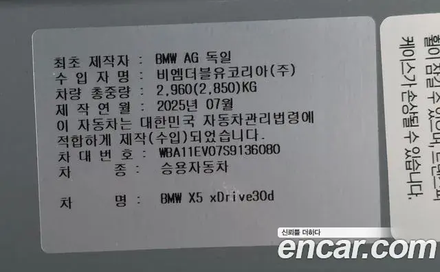 BMW X5 2025 — Photo 7/20