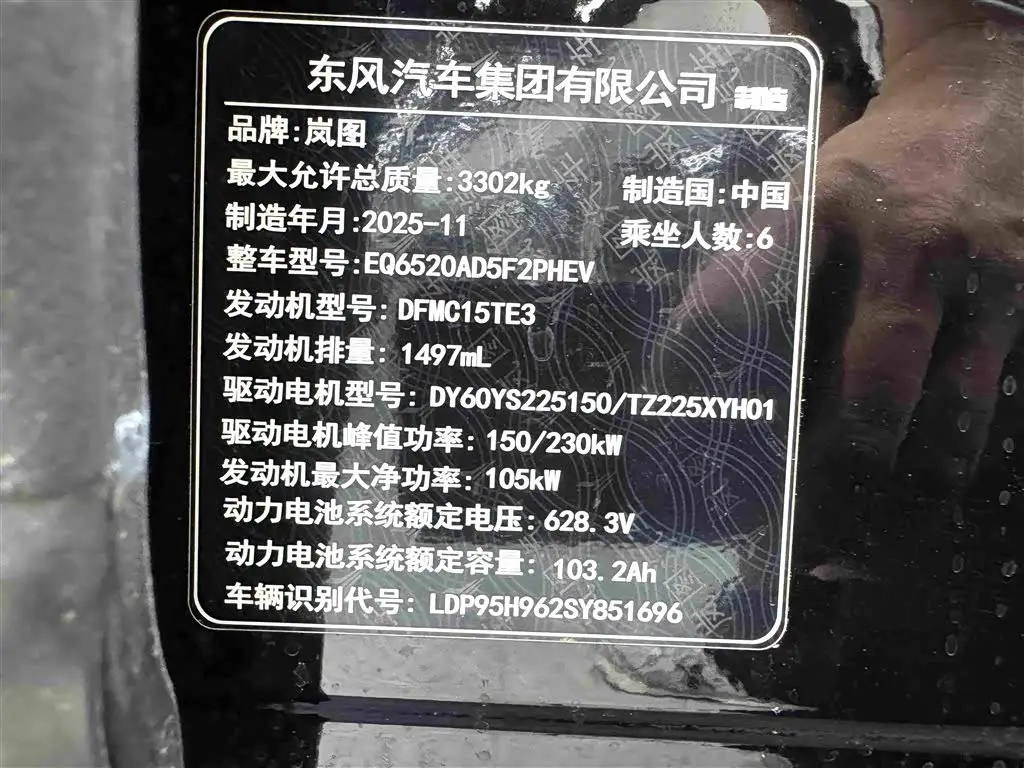 Voyah Auto VOYAH Taisan 2025 — Photo 12/20