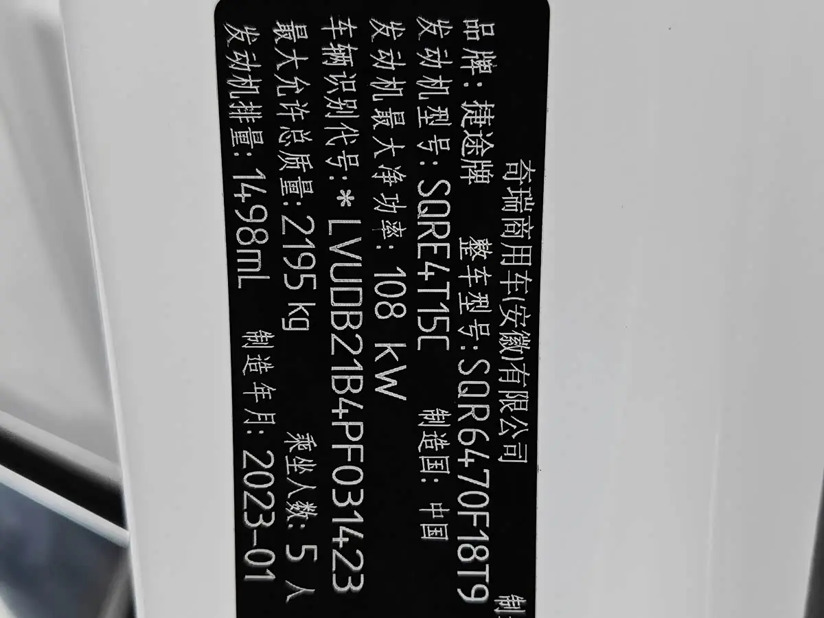 Jetour X70 PLUS 2023 — Photo 20/20