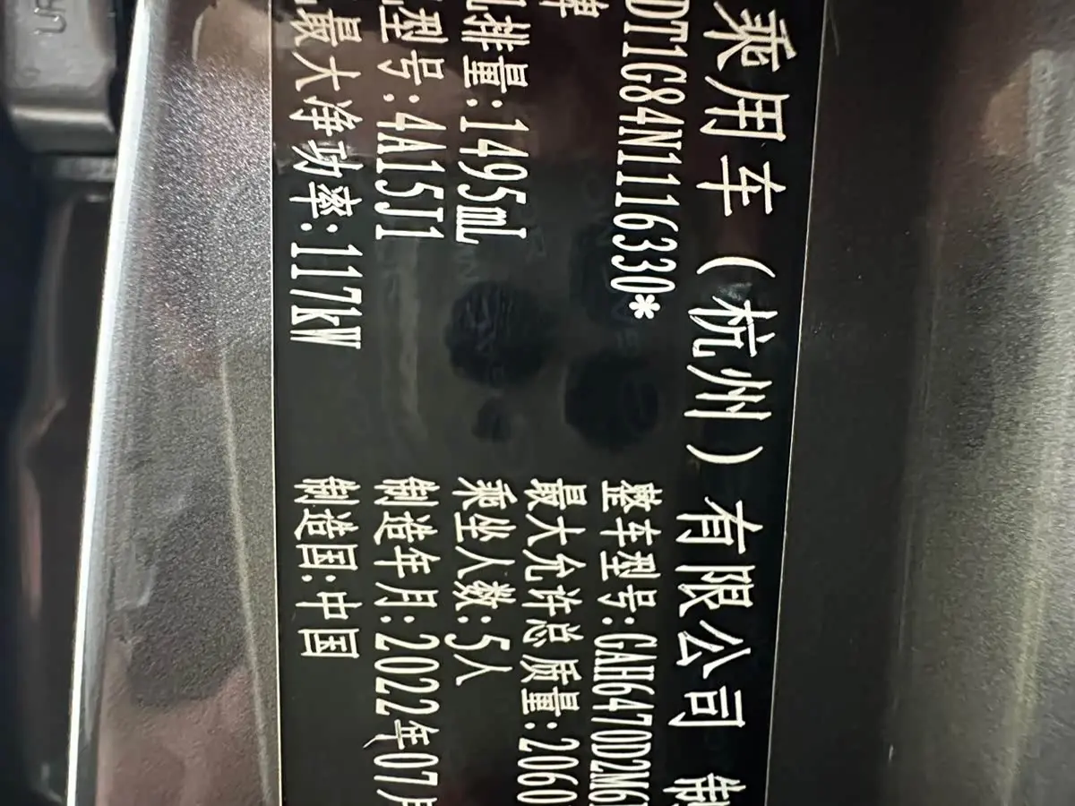 GAC Trumpchi Trumpchi GS4 PLUS 2022 — Şəkil 20/20