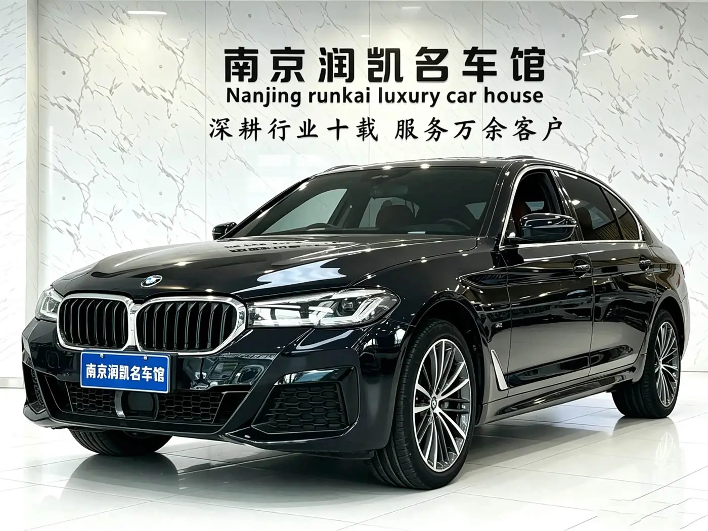 BMW 5 Series 2022 — Photo 1/16