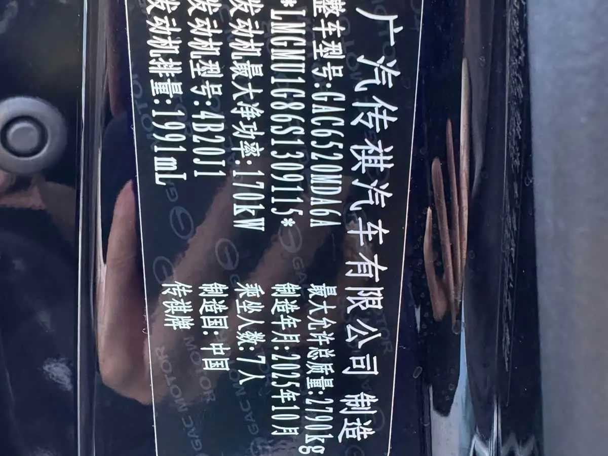 GAC Trumpchi Trumpchi M8 2025 — Photo 15/17