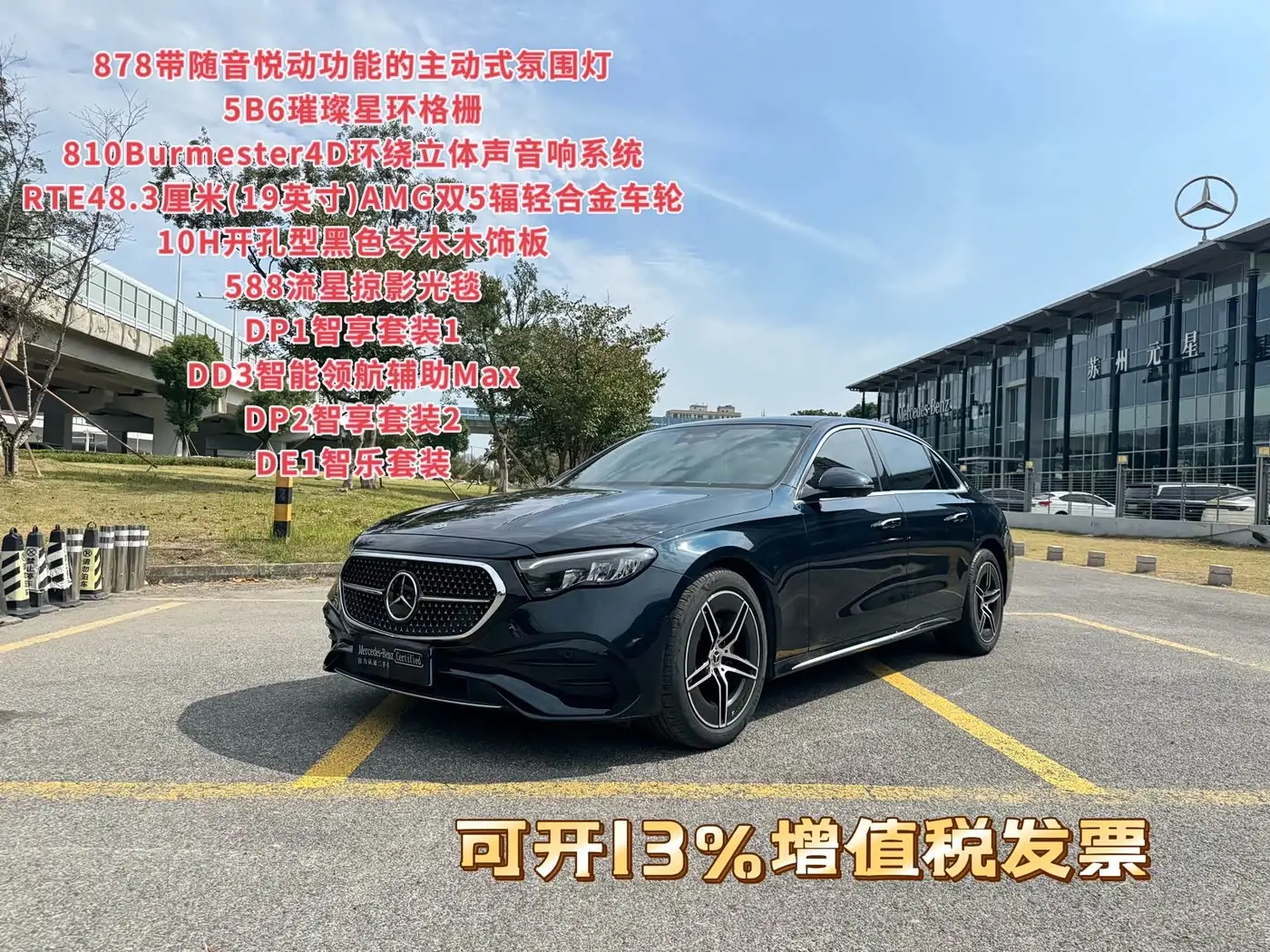 Mercedes-Benz E-Class, 2023