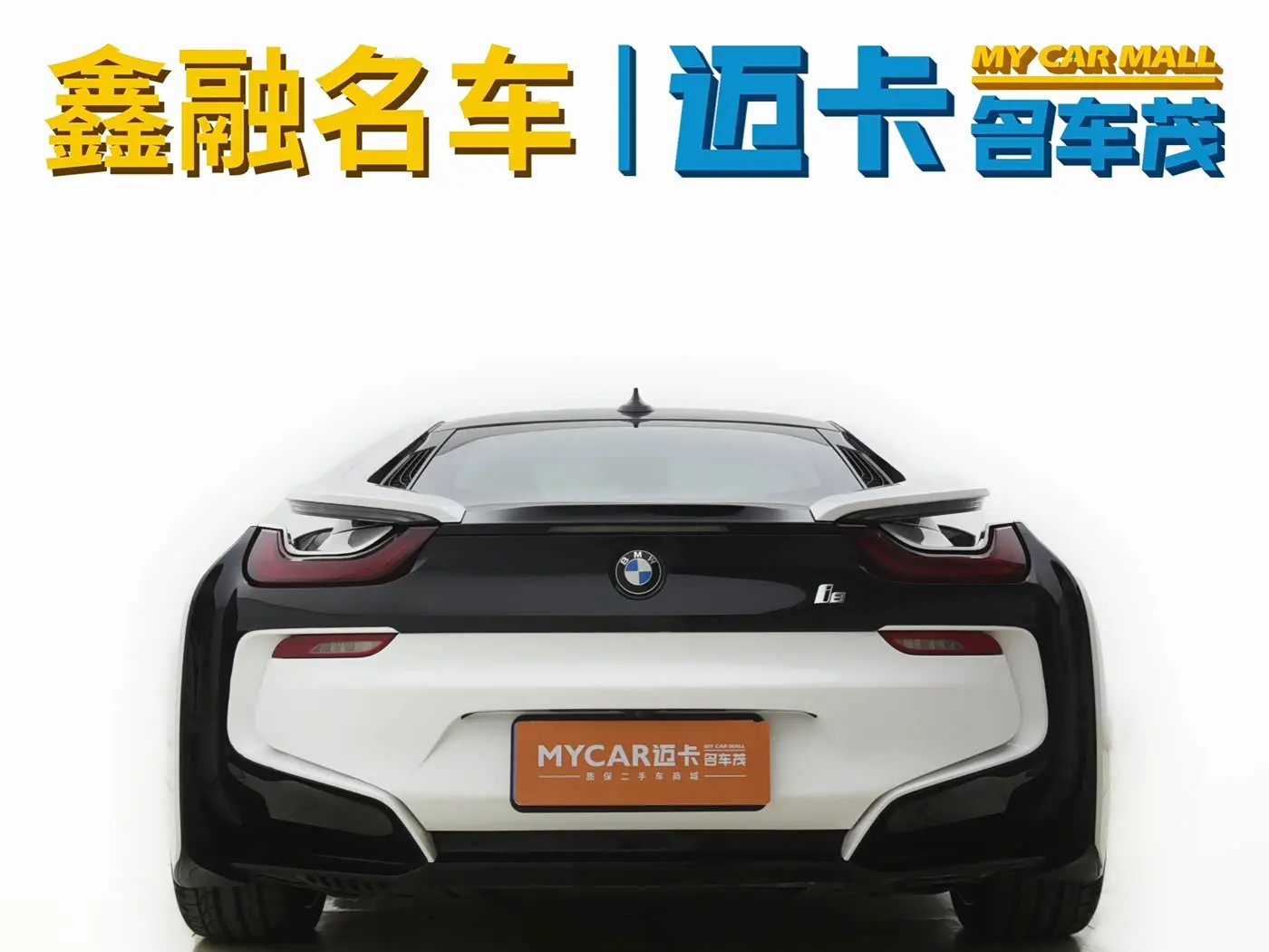 BMW i8 2017 — Şəkil 5/20